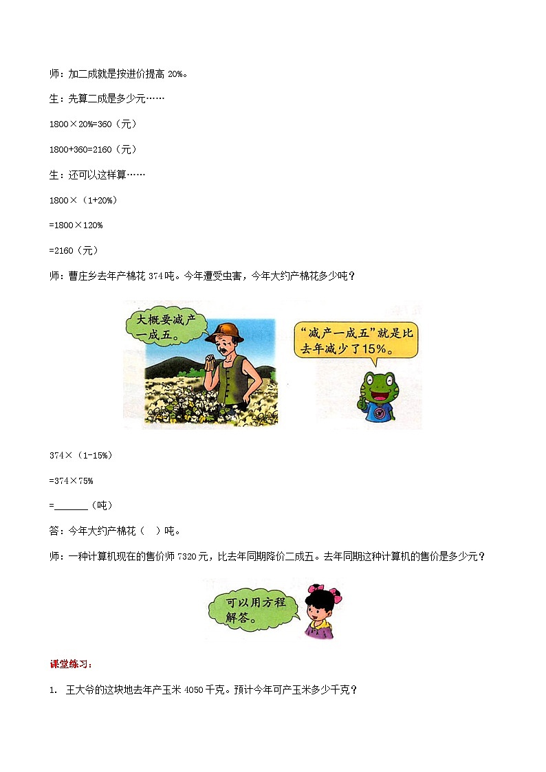 冀教版数学六上 5.5成数 课件+教案02