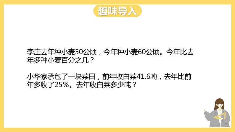 冀教版数学六上 5.5成数 课件+教案02