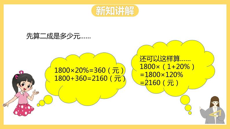 冀教版数学六上 5.5成数 课件+教案06