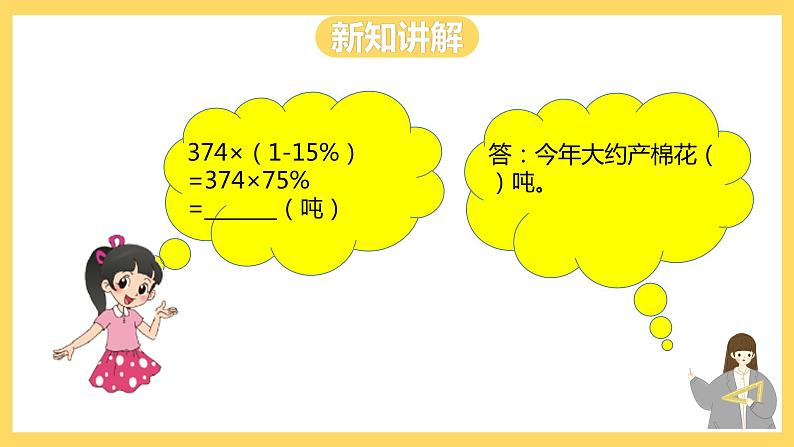 冀教版数学六上 5.5成数 课件+教案08