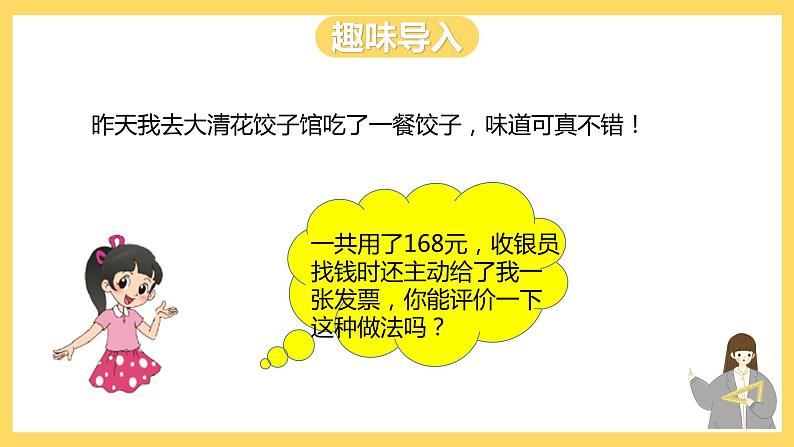 冀教版数学六上 5.6税收 课件+教案02