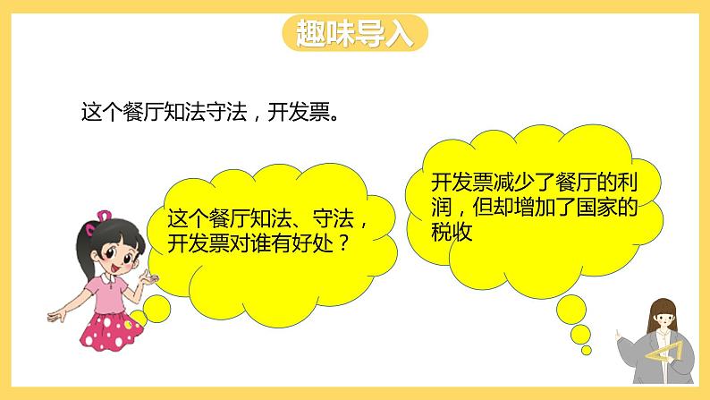 冀教版数学六上 5.6税收 课件+教案03