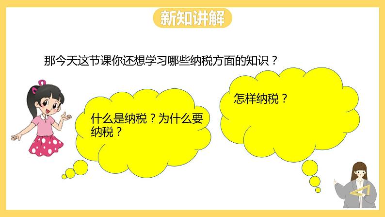 冀教版数学六上 5.6税收 课件+教案06