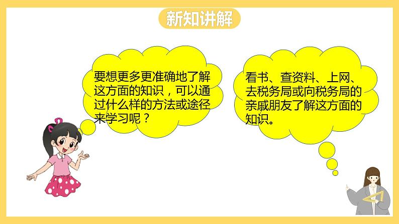 冀教版数学六上 5.6税收 课件+教案07