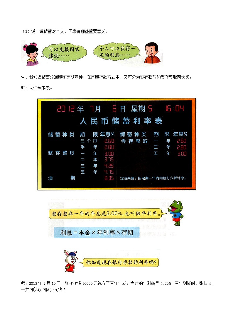 冀教版数学六上 5.7储蓄 课件+教案02