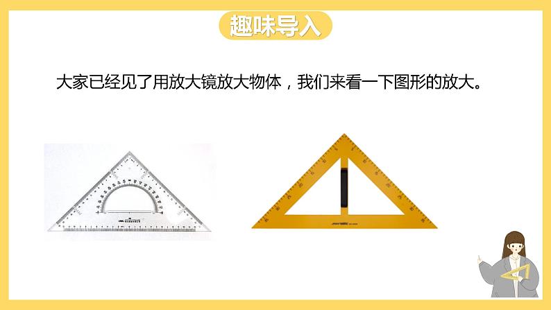 冀教版数学六上 6.1.2画放大与缩小后的图形 课件+教案02