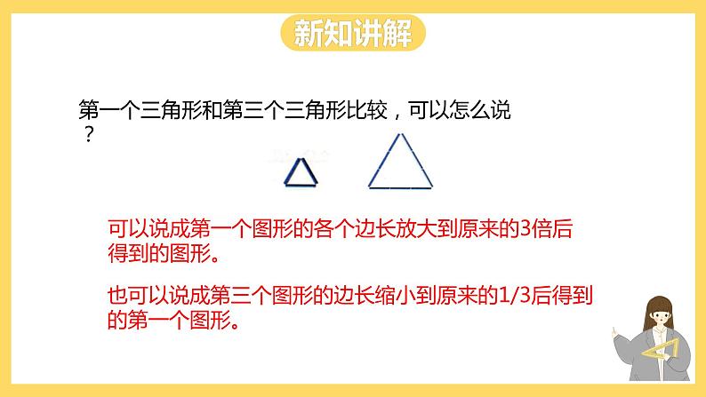 冀教版数学六上 6.1.2画放大与缩小后的图形 课件+教案07