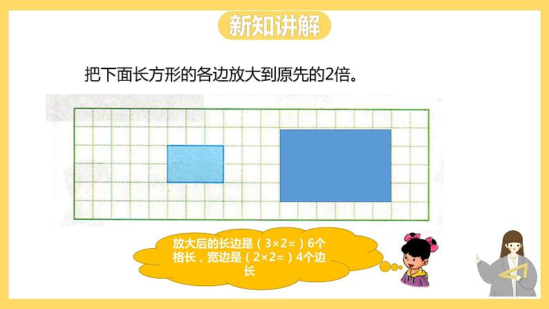 冀教版数学六上 6.1.2画放大与缩小后的图形 课件+教案08