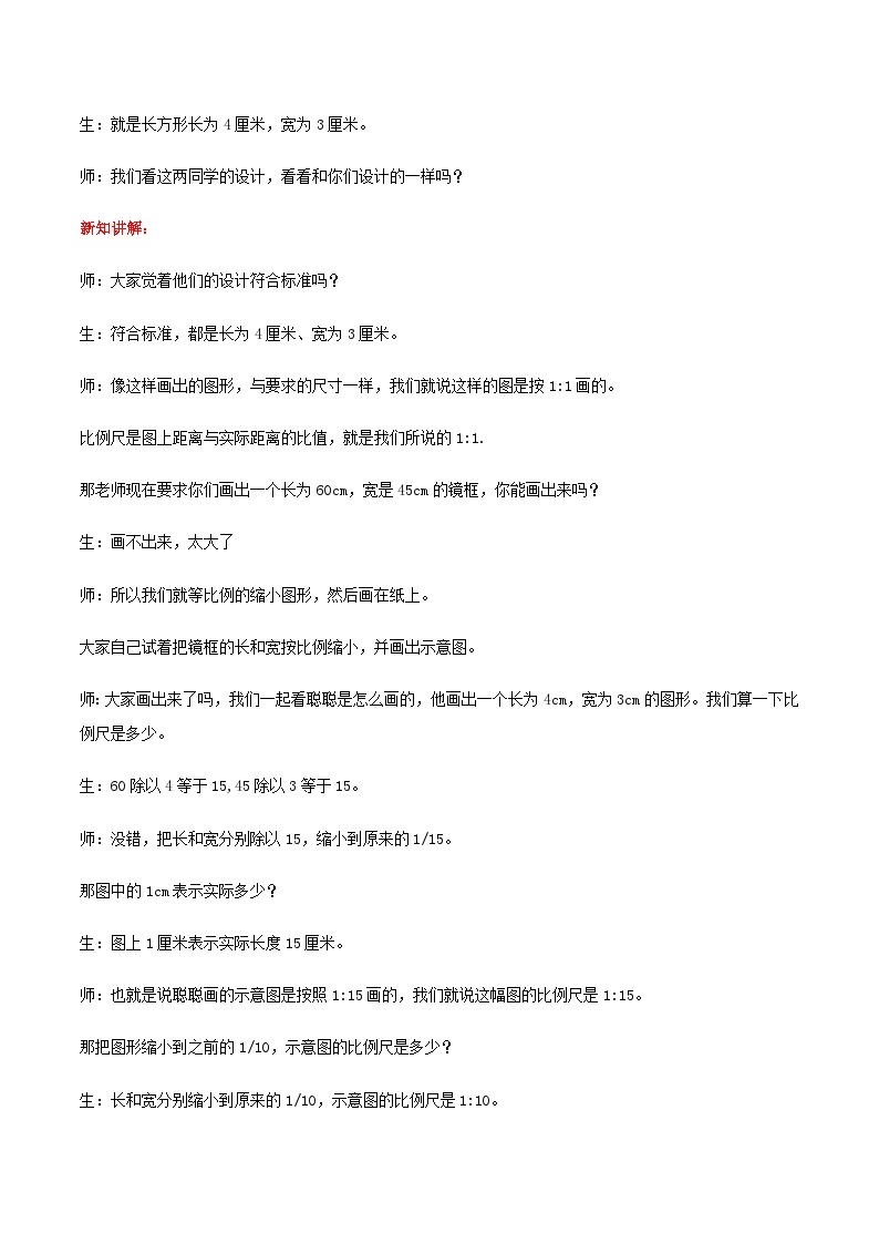 冀教版数学六上 6.2.1 比例尺 课件+教案02