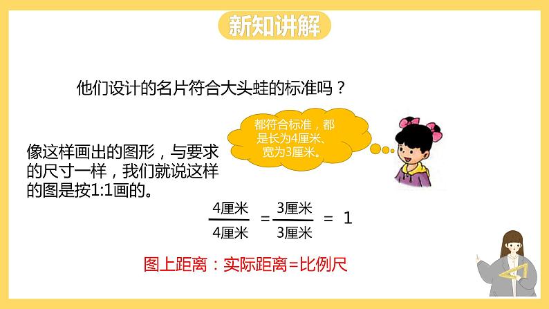 冀教版数学六上 6.2.1 比例尺 课件+教案04