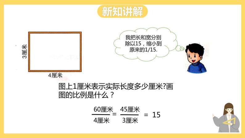 冀教版数学六上 6.2.1 比例尺 课件+教案06