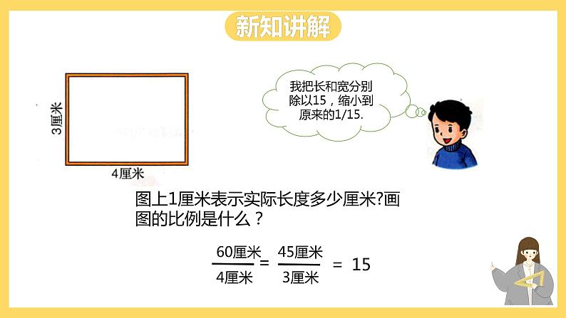 冀教版数学六上 6.2.1 比例尺 课件+教案06