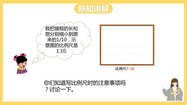 冀教版数学六上 6.2.1 比例尺 课件+教案08