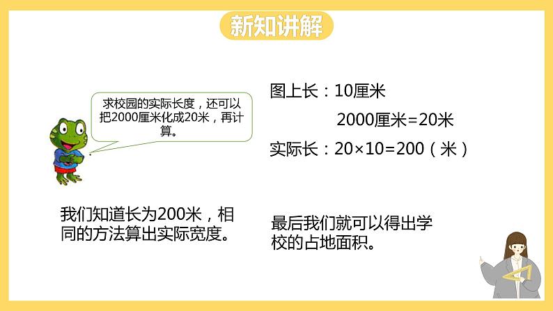 冀教版数学六上 6.2.2 比例尺的应用（一） 课件+教案06