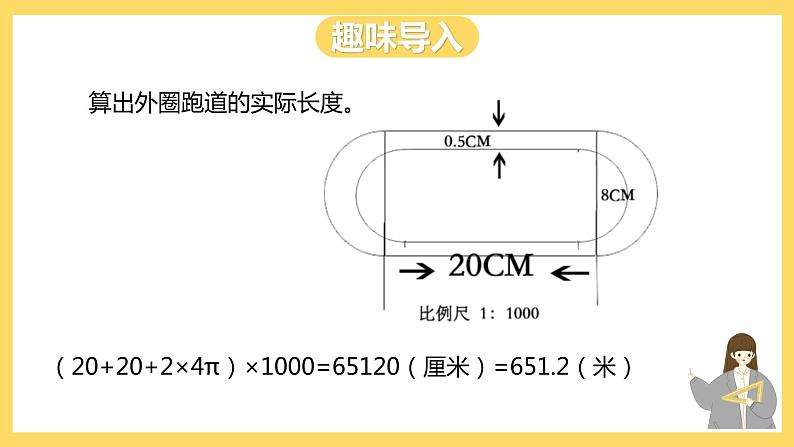 冀教版数学六上 6.2.3 线段比例尺 课件+教案02