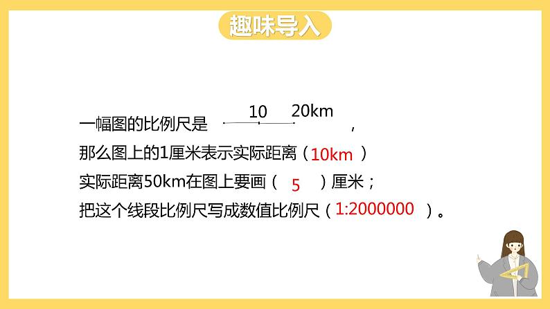 冀教版数学六上 6.2.4 比例尺的应用（二） 课件+教案02