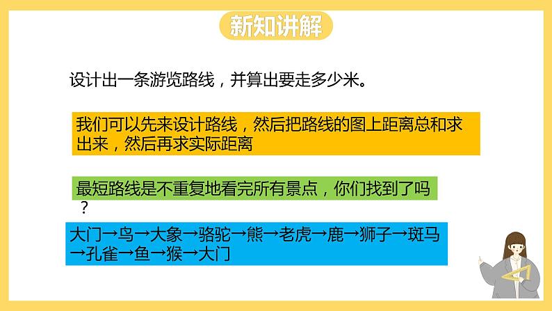 冀教版数学六上 6.2.4 比例尺的应用（二） 课件+教案05