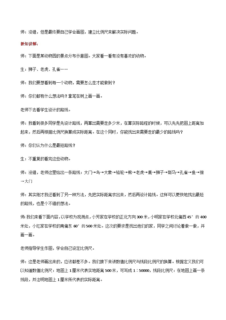 冀教版数学六上 6.2.4 比例尺的应用（二） 课件+教案02