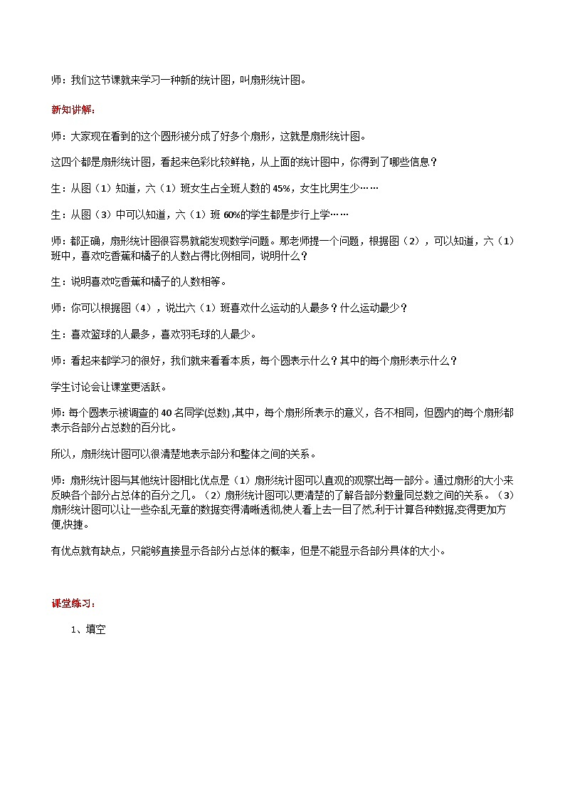 冀教版数学六上 7.1扇形统计图 课件+教案02