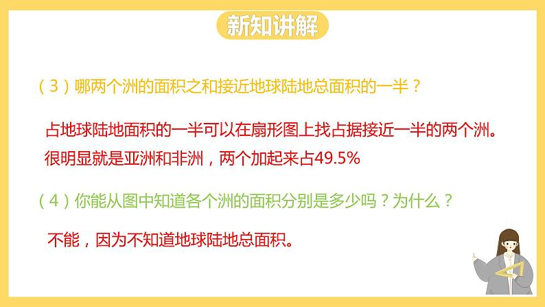 冀教版数学六上 7.2扇形统计图的应用 课件+教案06