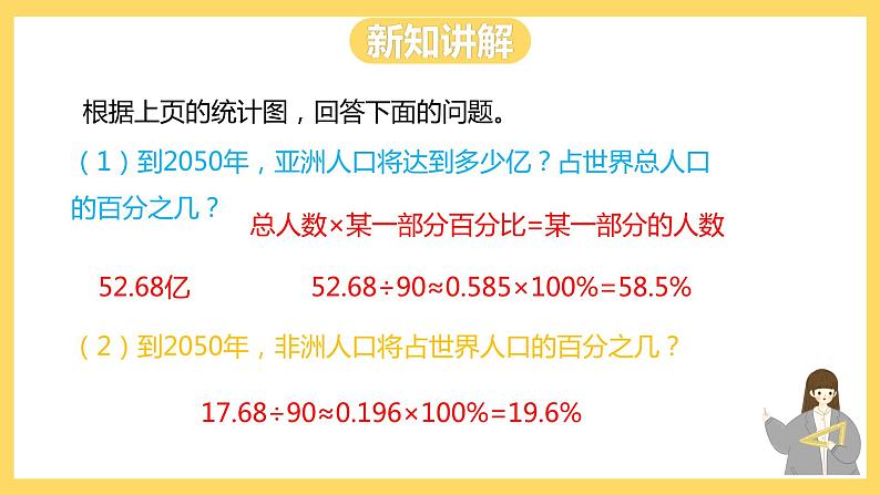 冀教版数学六上 7.2扇形统计图的应用 课件+教案08