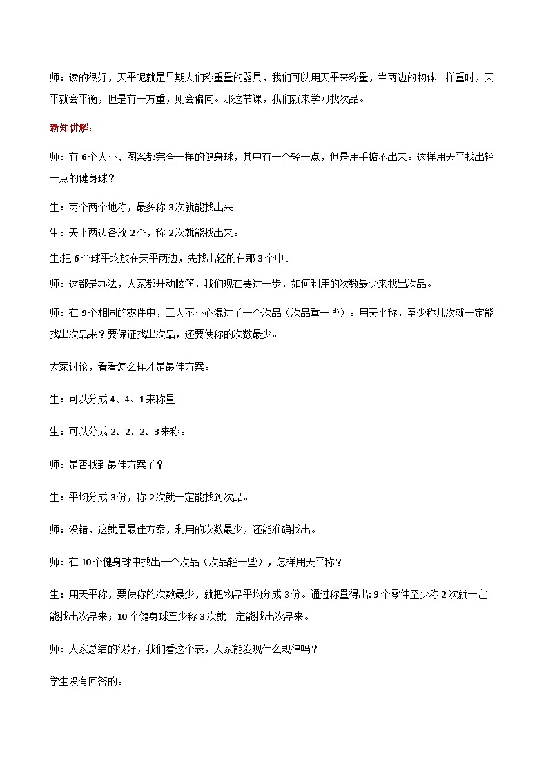 冀教版数学六上 8.1找次品 课件+教案02