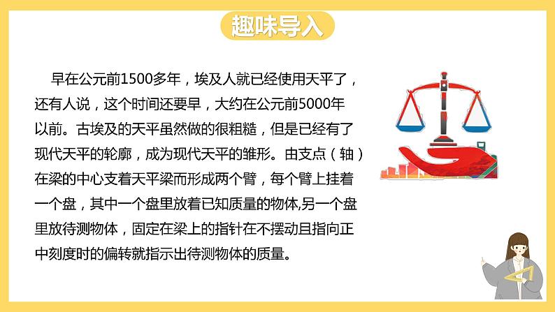 冀教版数学六上 8.1找次品 课件+教案03