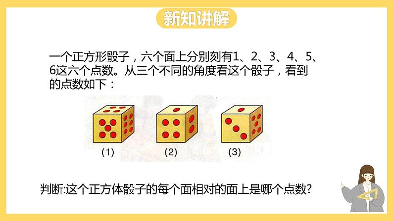 冀教版数学六上 8.2生活中的推理 课件+教案04