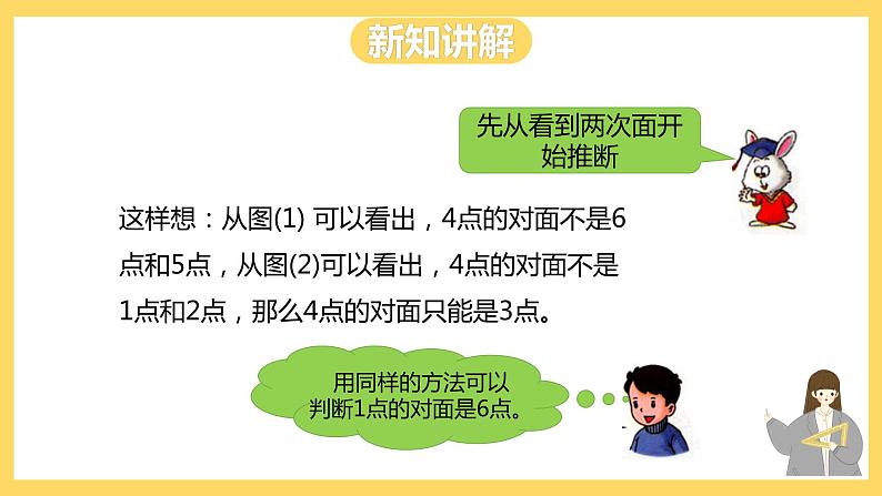 冀教版数学六上 8.2生活中的推理 课件+教案05