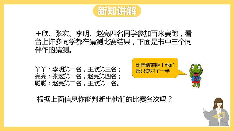 冀教版数学六上 8.2生活中的推理 课件+教案06