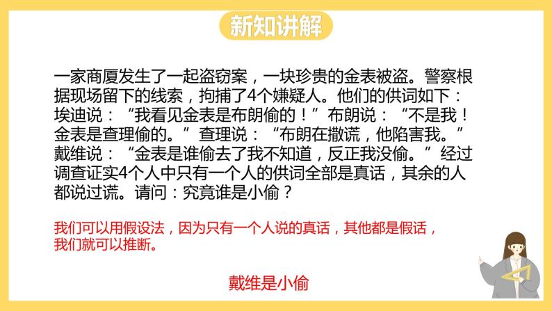 冀教版数学六上 8.2生活中的推理 课件+教案08