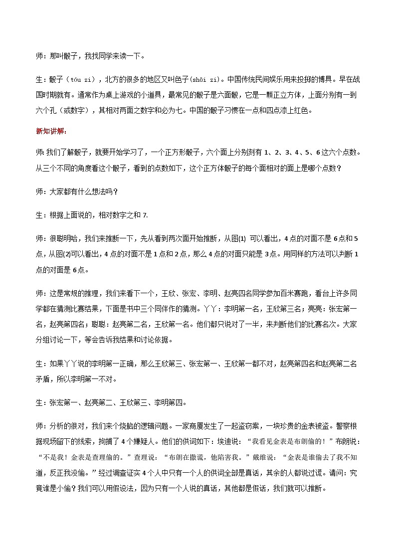 冀教版数学六上 8.2生活中的推理 课件+教案02