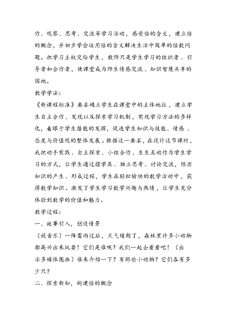 北师大版小学二年级数学上册《花园》说课设计第2页
