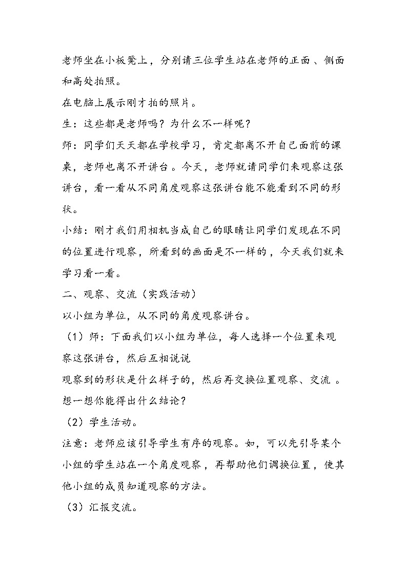 北师大版小学二年级数学上册《看一看（二）》教案02