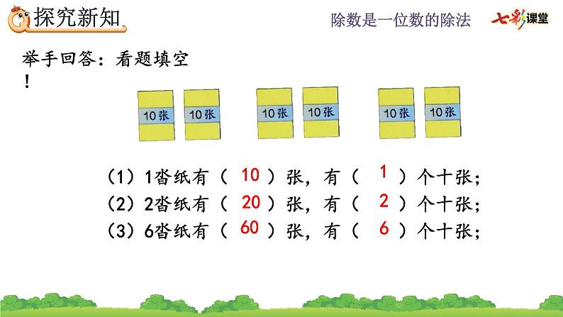 2.1.1 口算除法（1）课件PPT第3页
