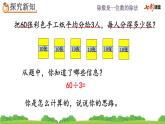 2.1.1 口算除法（1）课件PPT