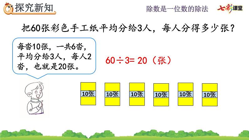 2.1.1 口算除法（1）课件PPT第5页