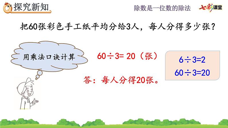 2.1.1 口算除法（1）课件PPT第7页
