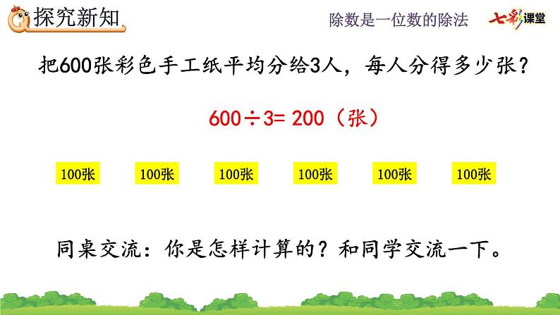 2.1.1 口算除法（1）课件PPT第8页