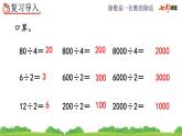 2.1.2 口算除法（2）课件PPT