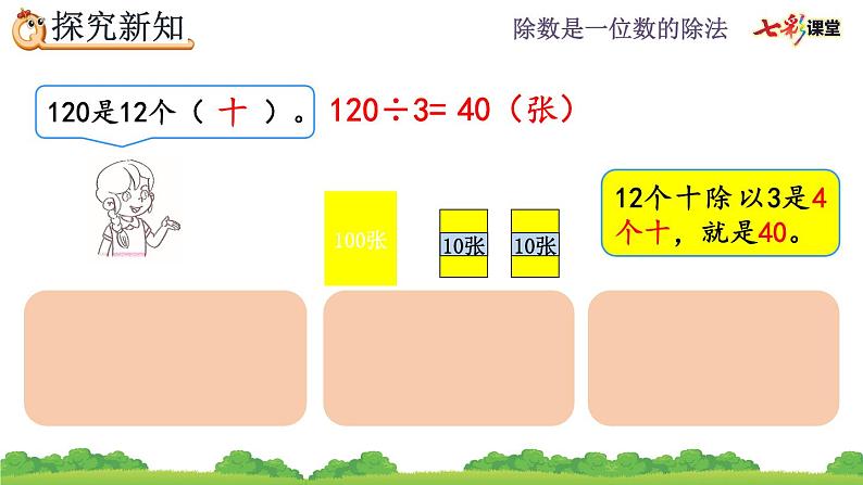 2.1.2 口算除法（2）课件PPT04