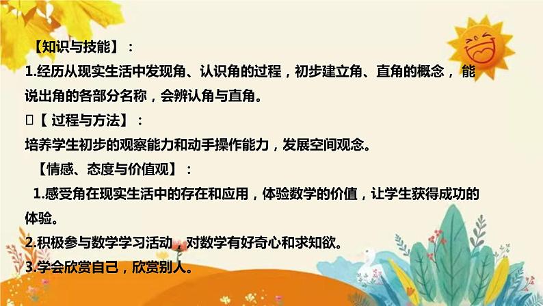 【新】西师大版小学数学二年级上册第二单元第一课 《 角的初步认识》说课稿附板书含反思及课堂练习和答案课件PPT第8页