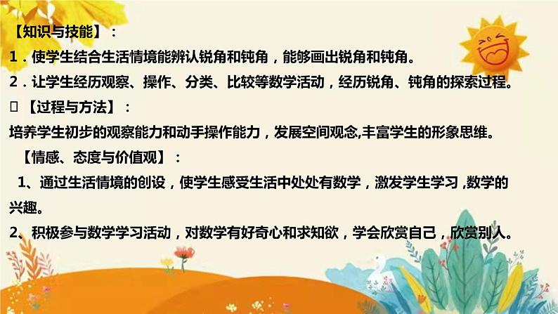 【新】西师大版小学数学二年级上册第二单元第二课 《 锐角和钝角》说课稿附板书含反思及课堂练习和答案课件PPT第8页