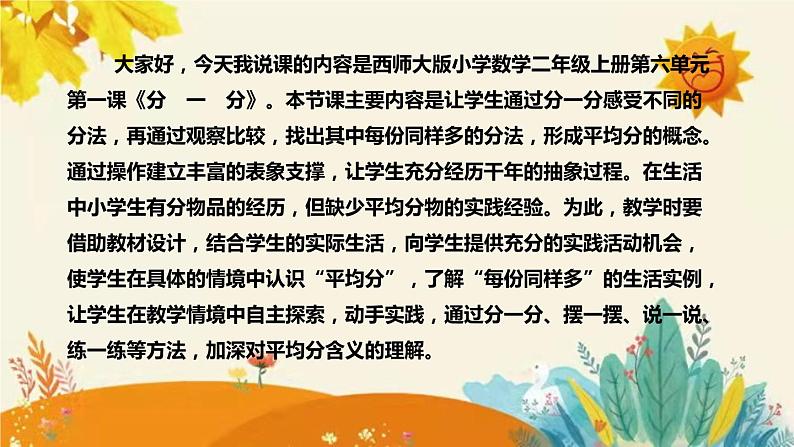 【新】西师大版小学数学二年级上册第六单元第一课 《分　一　分》说课稿附板书含反思及课堂练习和答案课件PPT第4页