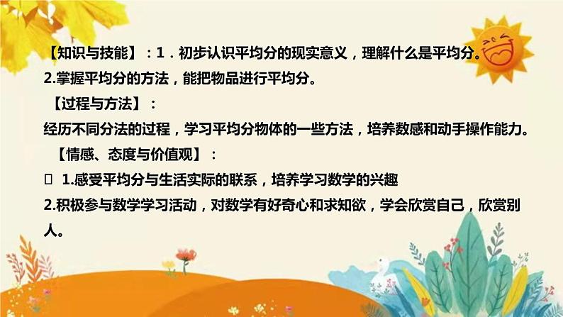 【新】西师大版小学数学二年级上册第六单元第一课 《分　一　分》说课稿附板书含反思及课堂练习和答案课件PPT第8页