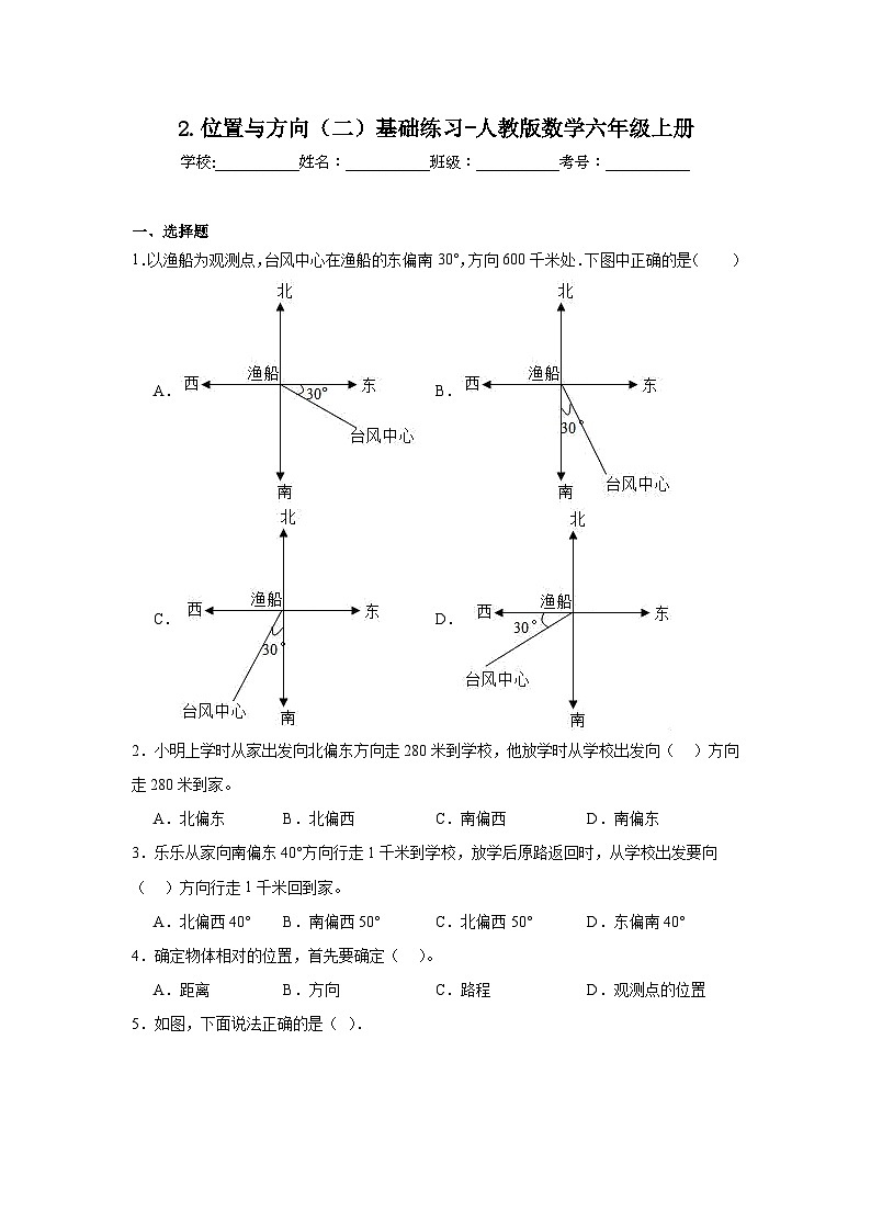 2.位置与方向（二）基础练习-人教版数学六年级上册01