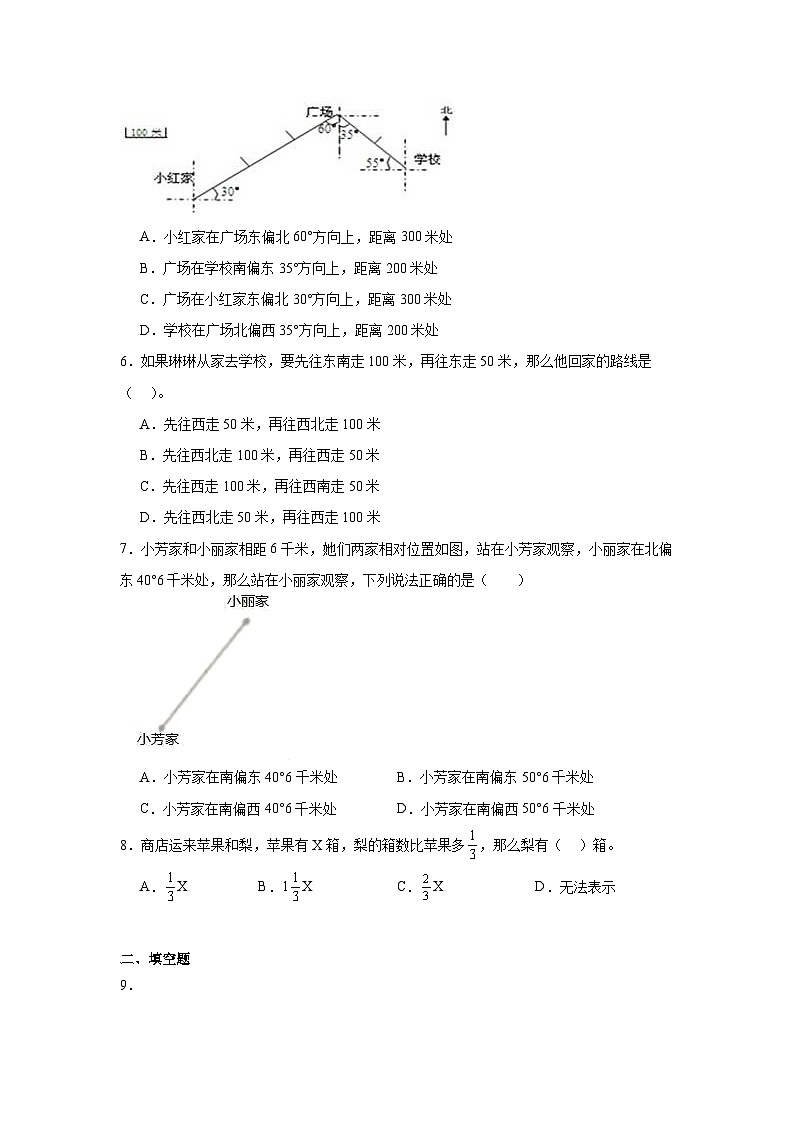 2.位置与方向（二）基础练习-人教版数学六年级上册02