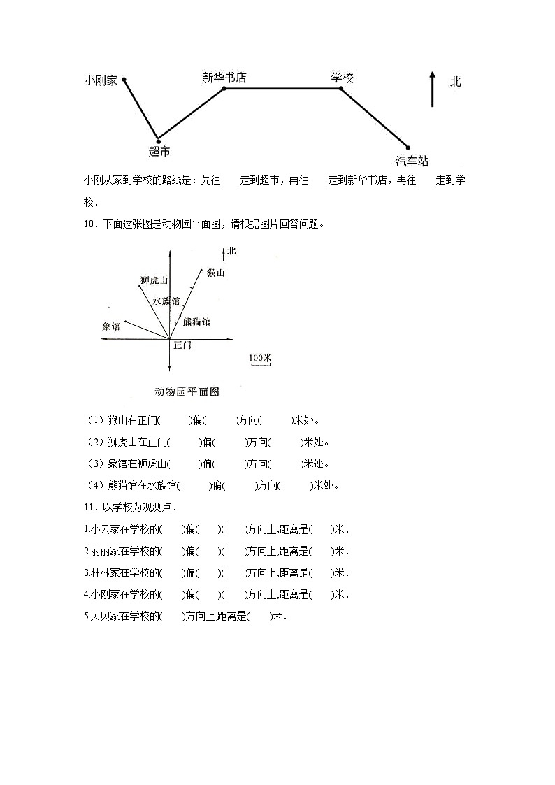 2.位置与方向（二）基础练习-人教版数学六年级上册03
