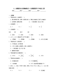 小学数学人教版六年级上册1 倒数的认识课后测评