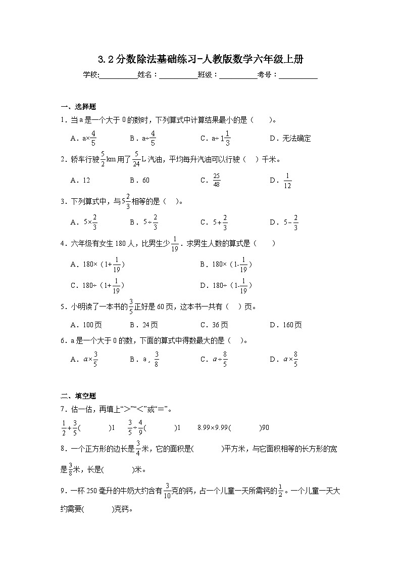 3.2分数除法基础练习-人教版数学六年级上册01